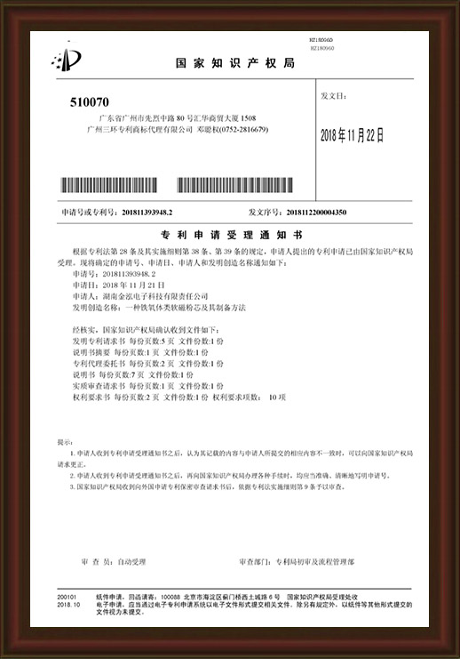 HZ180960專利申請受理通知書